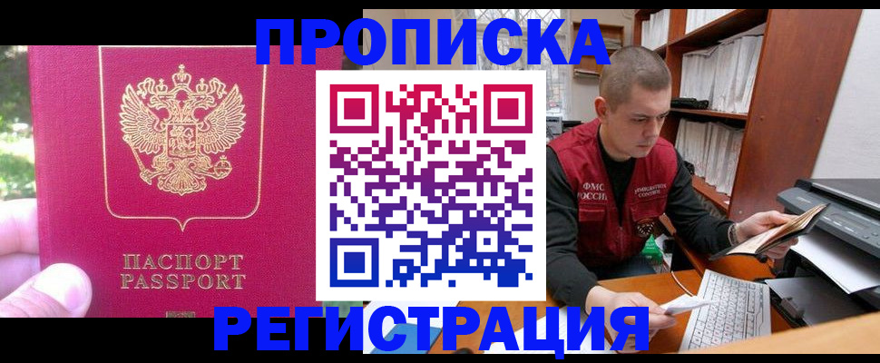 прописка регистрация в Лобне