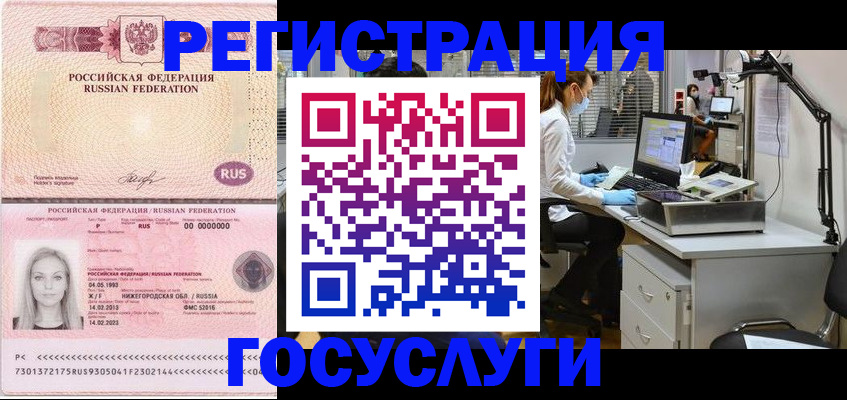 временная регистрация для школы в Лобне
