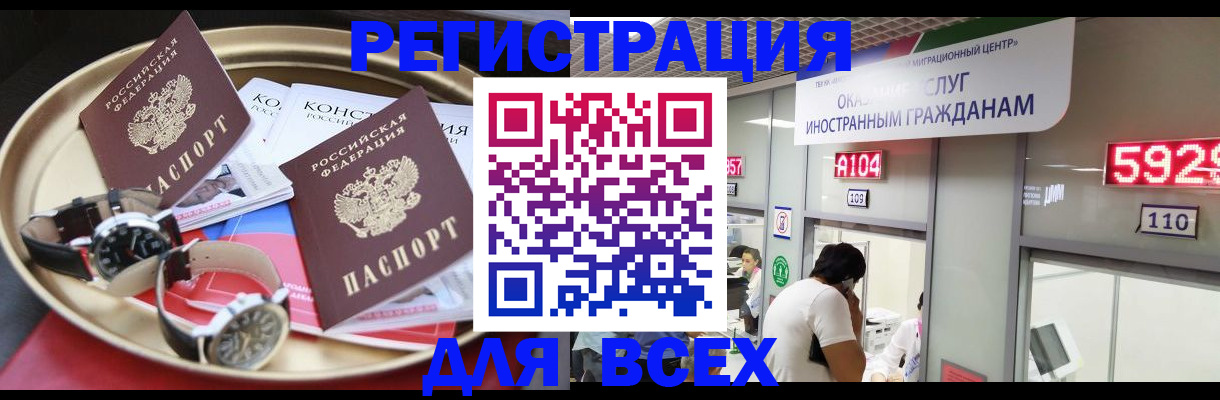 временная прописка в Лобне